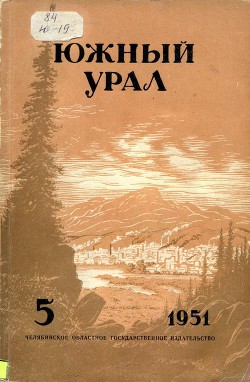 Книга Южный Урал, № 5
